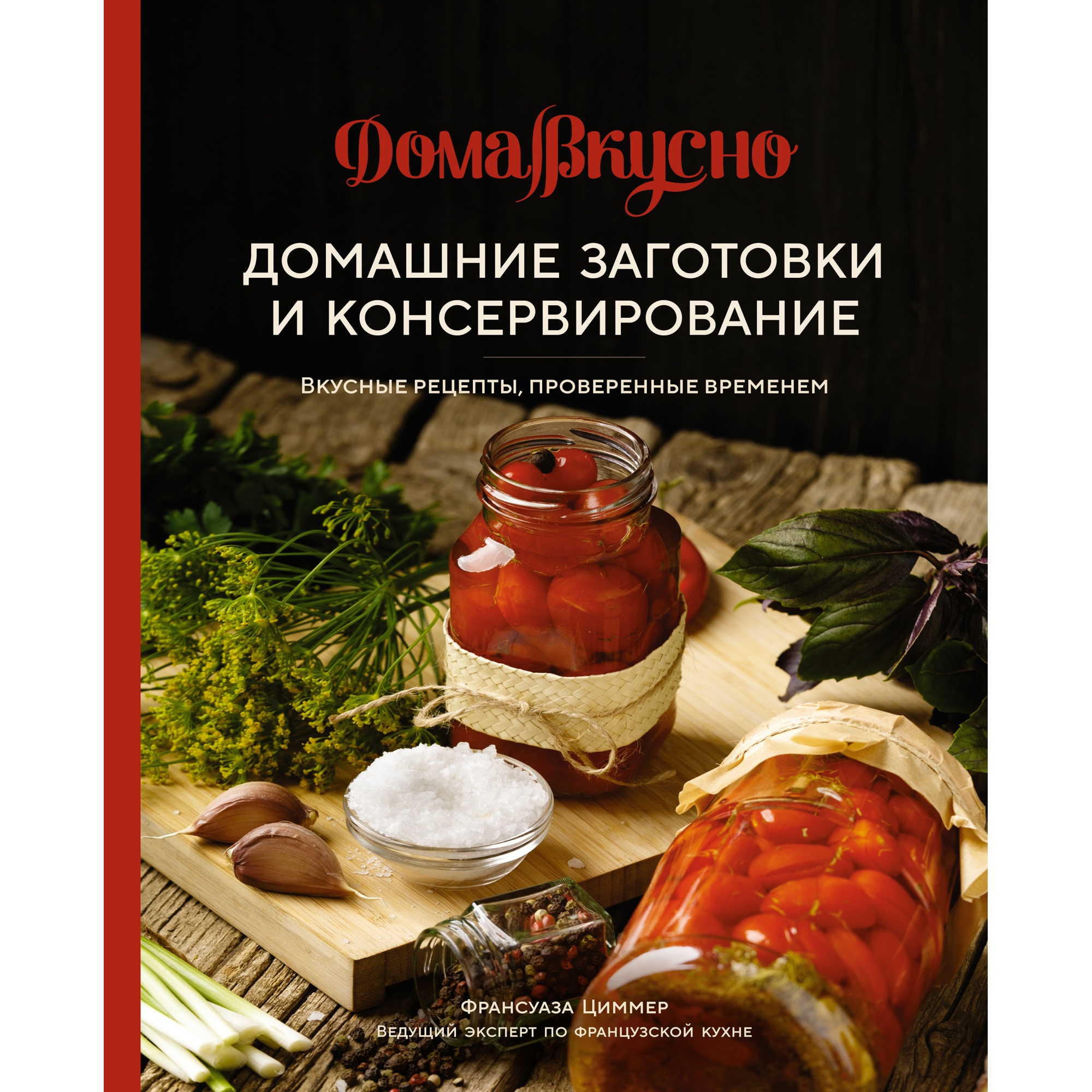 Книга КОЛИБРИ Домашние заготовки и консервирование. Вкусные рецепты  проверенные временем купить по цене 928 ₽ в интернет-магазине Детский мир