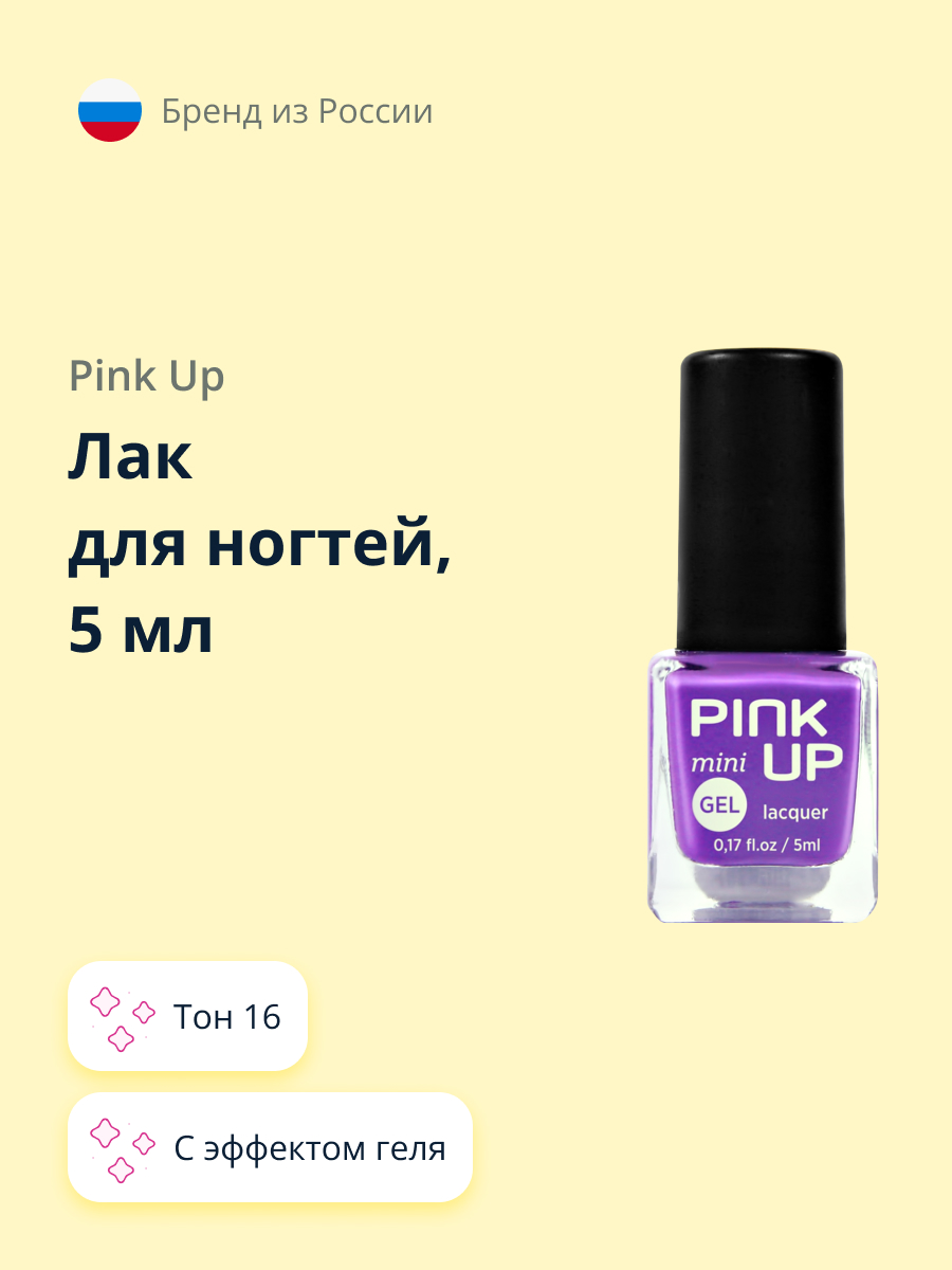 Лак для ногтей Pink Up mini gel с эффектом геля тон 16 5 мл - фото 1