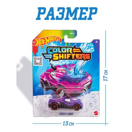 Автомобиль Hot Wheels меняющий цвет Steer Clear