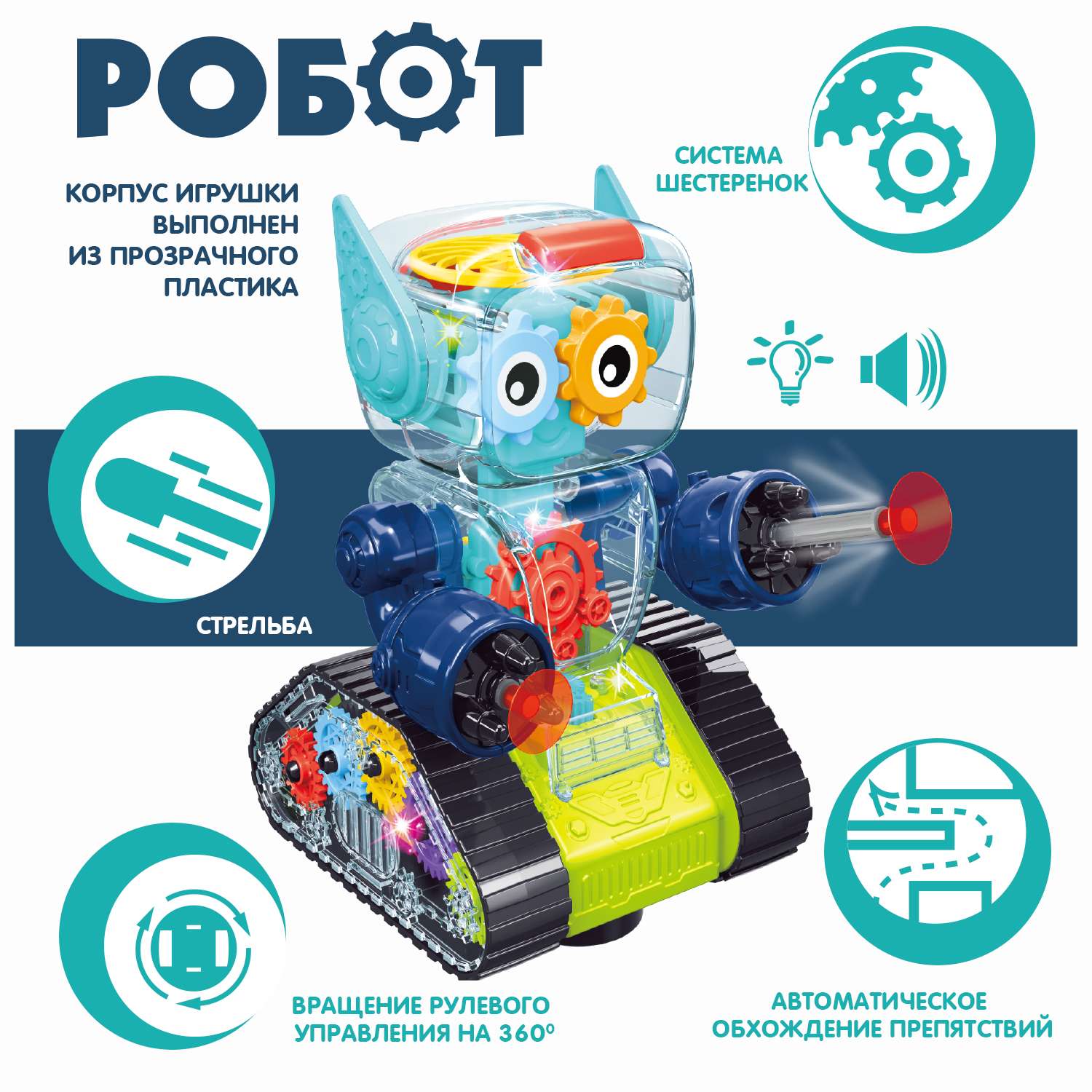 Музыкальная игрушка BONDIBON Робот с шестеренками - фото 2