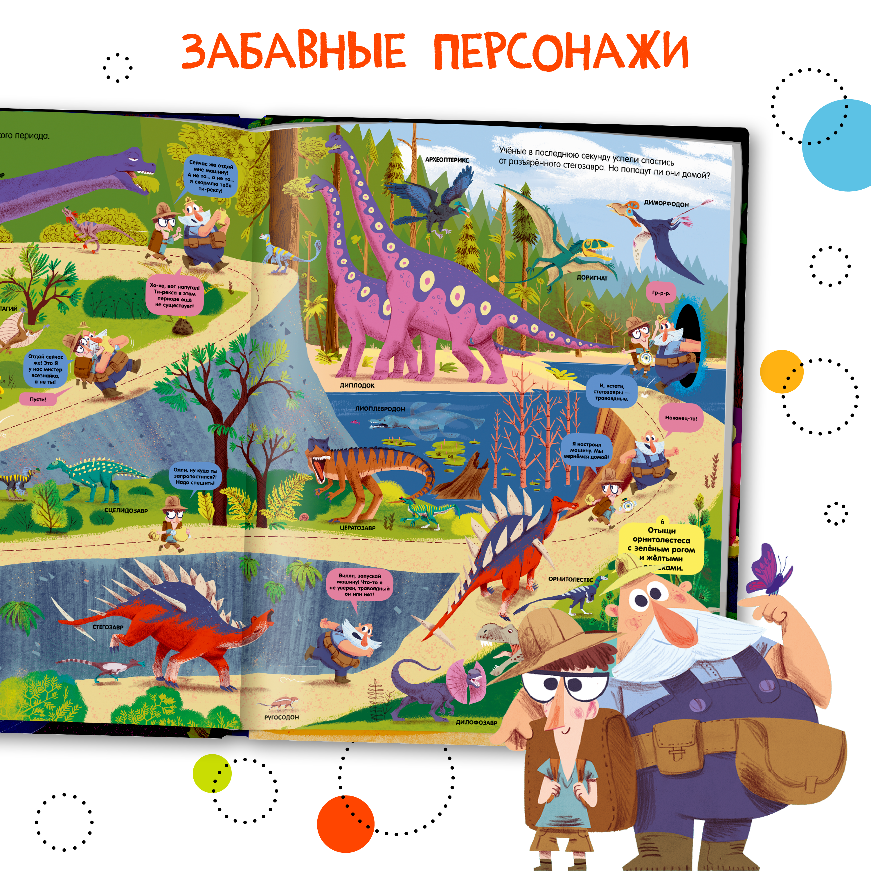 Книга МОЗАИКА kids Вилли и Олли Познавательный комикс Сквозь время без тормозов - фото 3