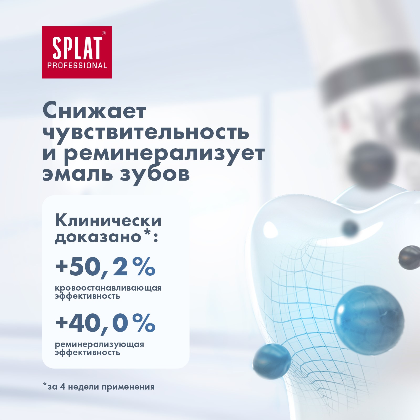 Зубная паста Splat Professional Отбеливание Плюс 100мл - фото 4