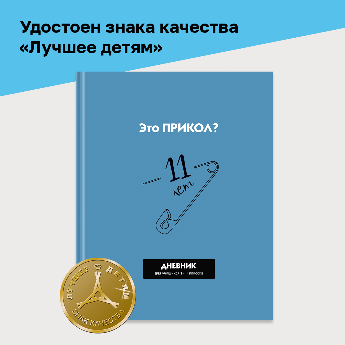 Дневник BG 1-11 кл. 40л. твердый BG Прикол? матовая ламинация выборочный лак - фото 6