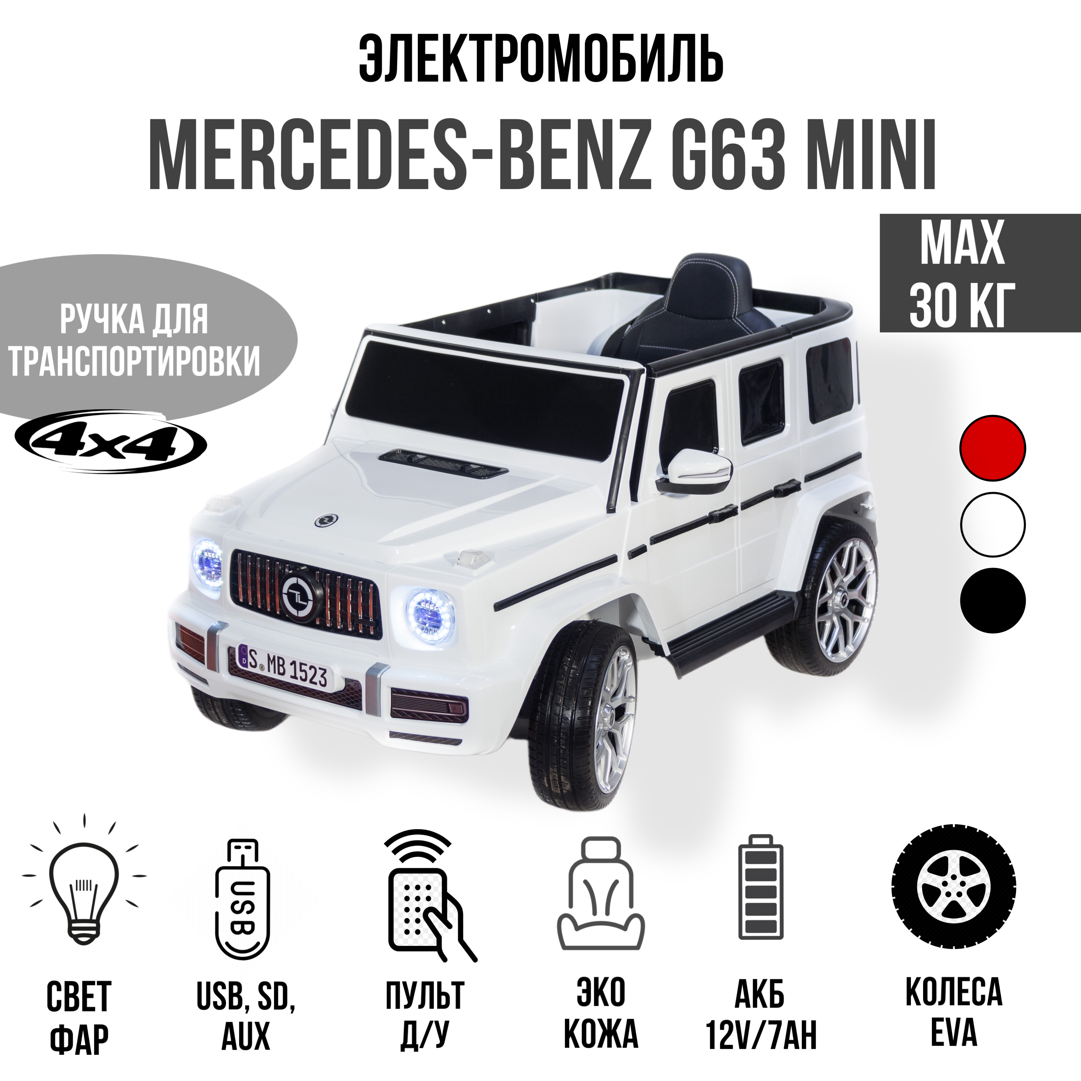 Электромобиль TOYLAND Джип Mercedes-Benz G63 mini (V8) 4x4 белый купить по  цене 18998 ₽ в интернет-магазине Детский мир