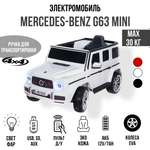 Электромобиль TOYLAND Джип Mercedes-Benz G63 mini (V8) 4x4 белый
