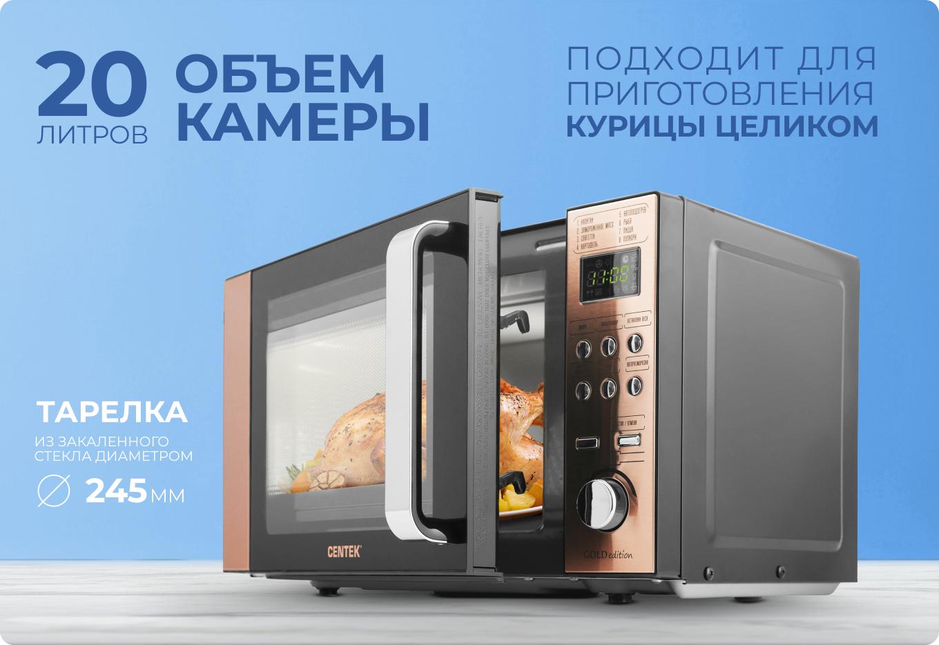 Микроволновая печь CENTEK CT-1584 Золотая 700Вт 20л 8 режимов хромированные переключатели - фото 6