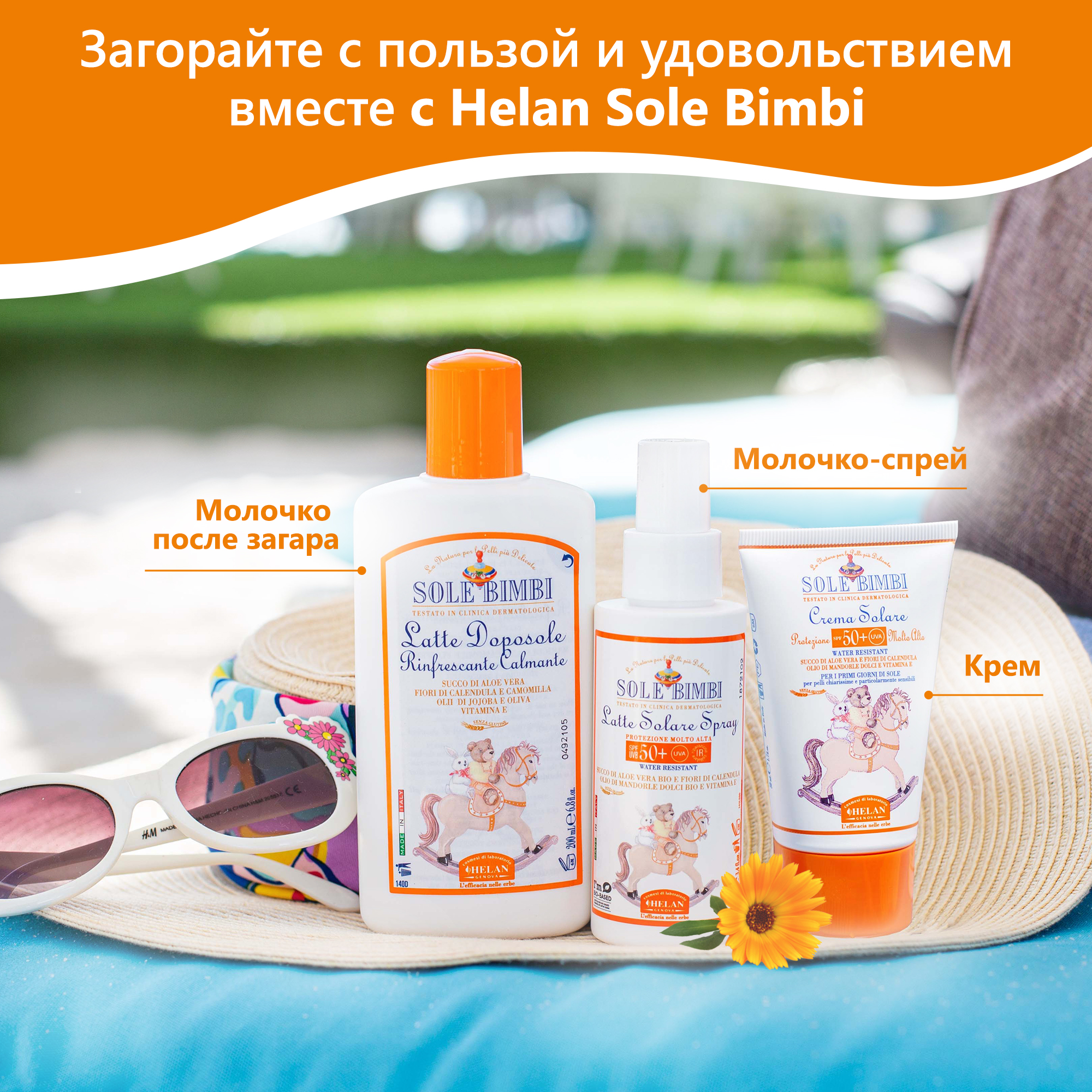 Крем солнцезащитный Helan SPF 50+ Sole Bimbi - 50 мл - фото 15