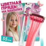 Цветные пряди для волос Lukky Fashion на заколках детские розово-бирюзовый градиент 55 см аксессуары для девочек