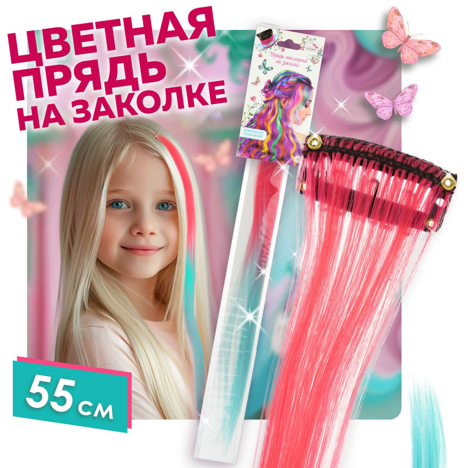 Цветные пряди для волос Lukky Fashion на заколках детские розово-бирюзовый градиент 55 см аксессуары для девочек - фото 1