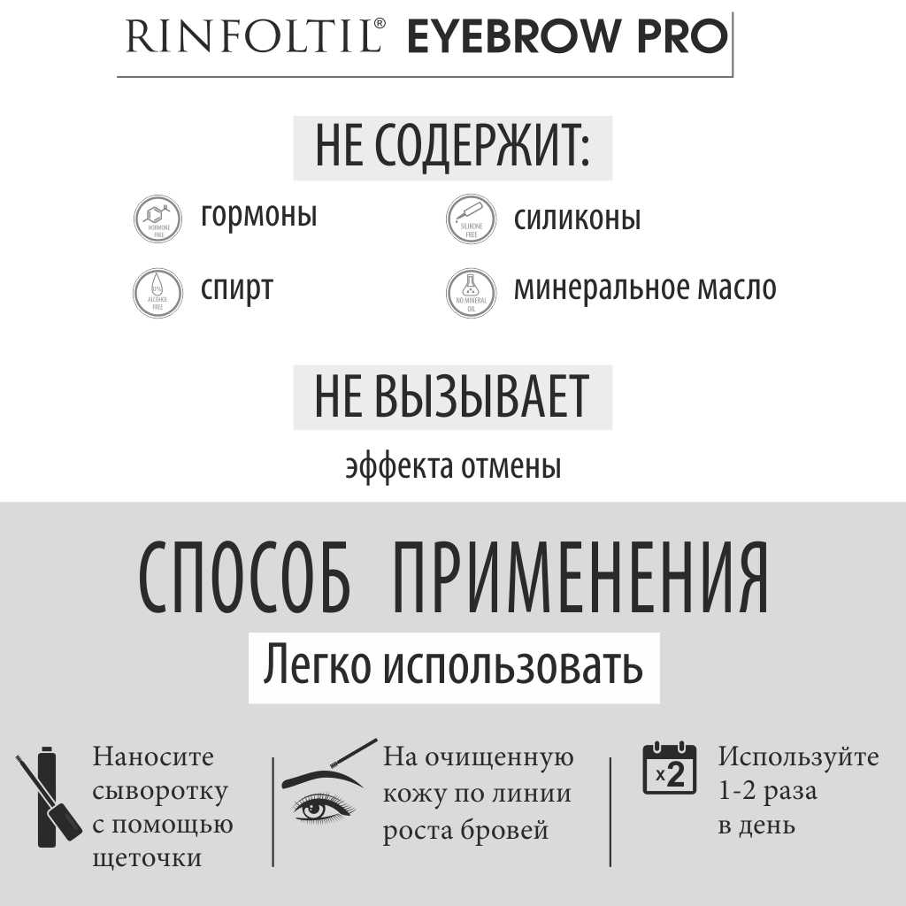 Сыворотка-бустер Ринфолтил Eyebrow Pro для роста бровей с пептидами 5 мл - фото 7