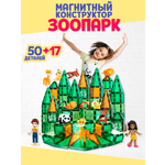 Конструктор магнитный ШИШки-маШИШки Зоопарк 67 элементов