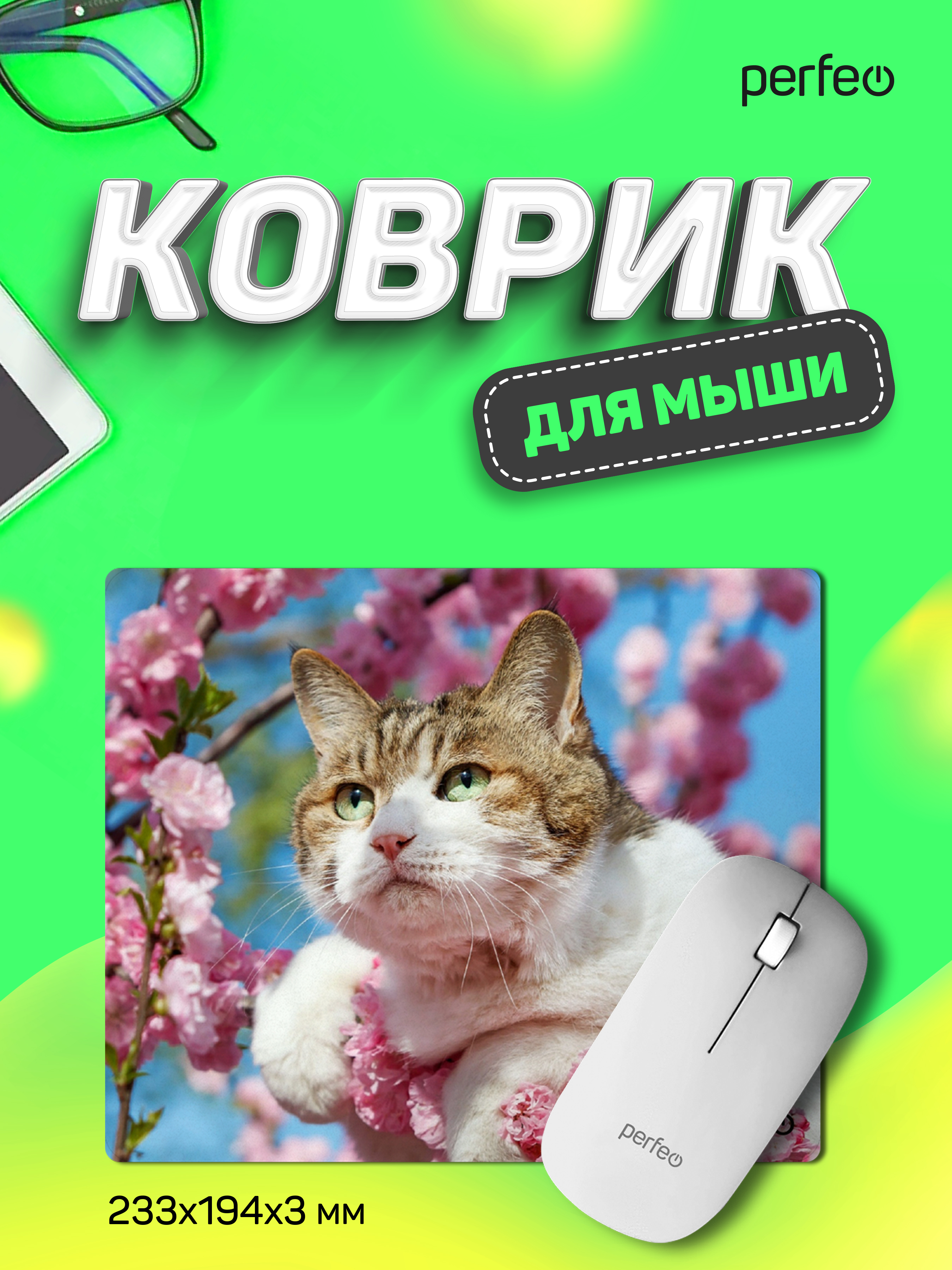 Коврик для мыши Perfeo Cat рисунок 33 - фото 2