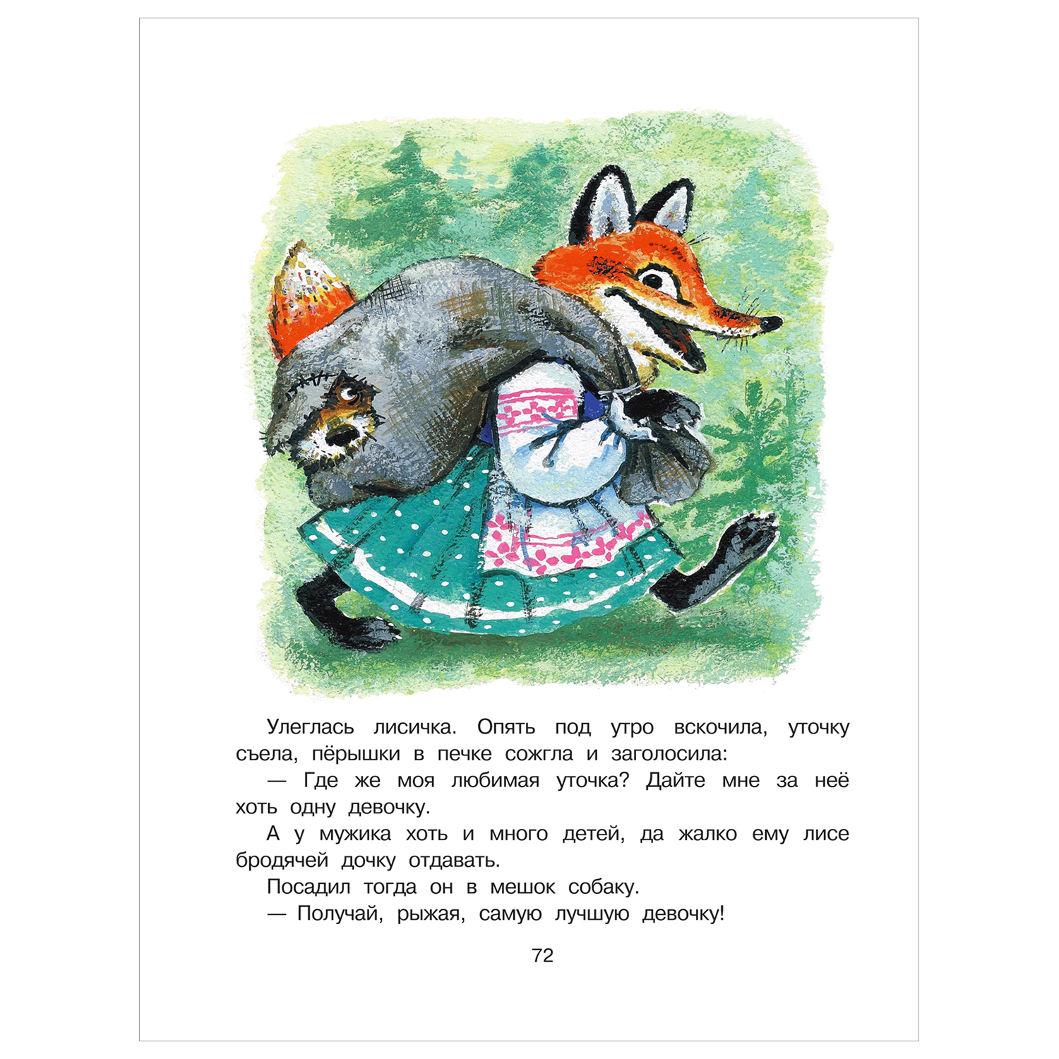 Книга Лучшая книга для чтения от 1года до 3лет - фото 8