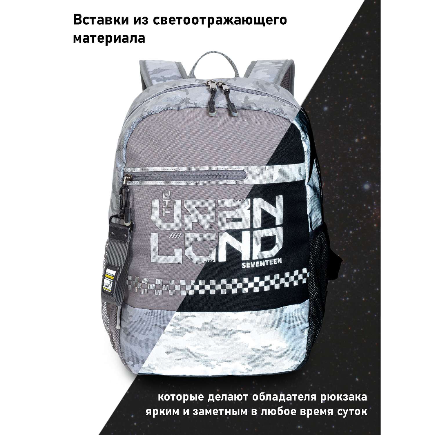Рюкзак Seventeen светоотражающий Камо рефлект SVIB-RTA-1212 - фото 11