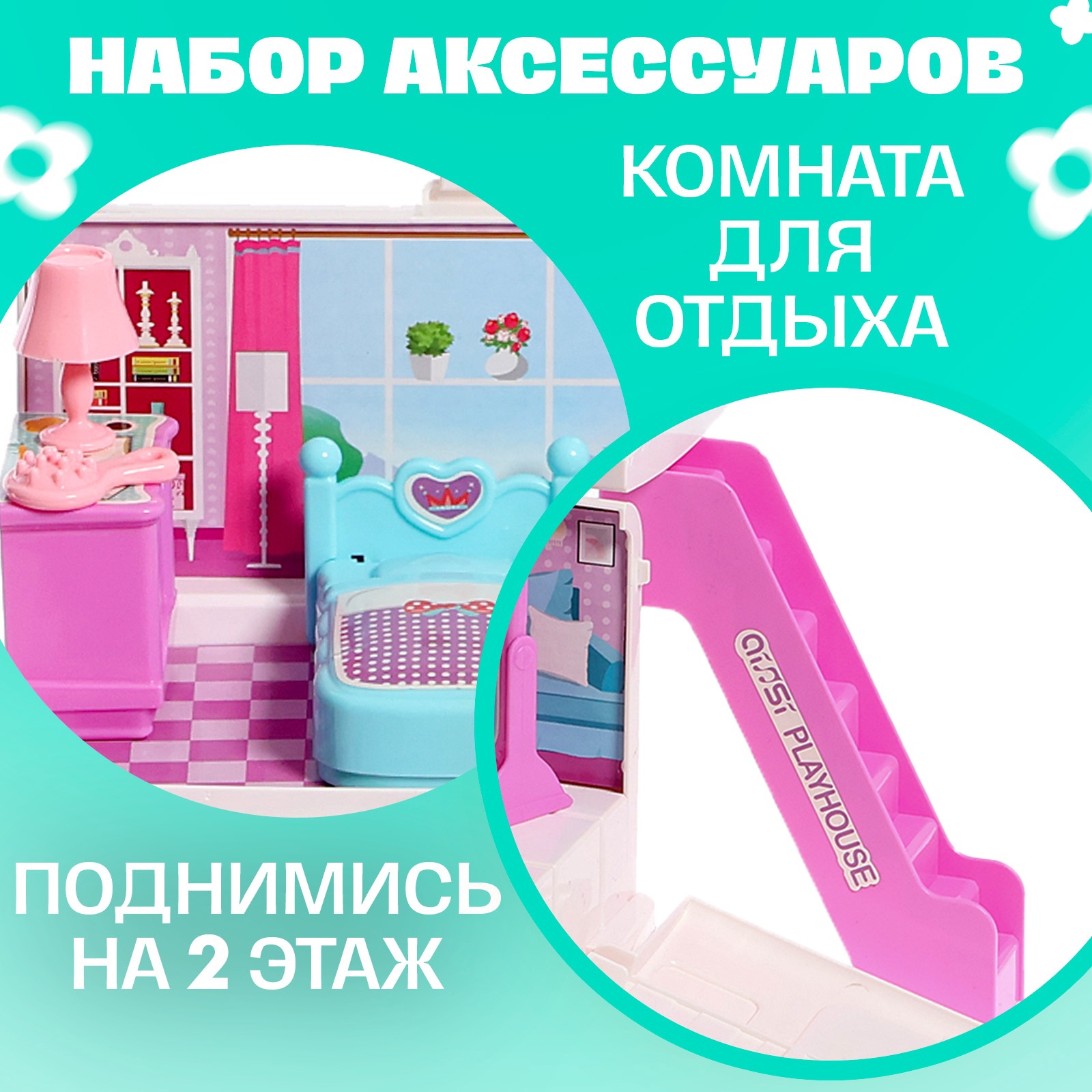 Игровой набор Sima-Land «Дом-машина Ксении» с мебелью и аксессуарами 9944667 - фото 3