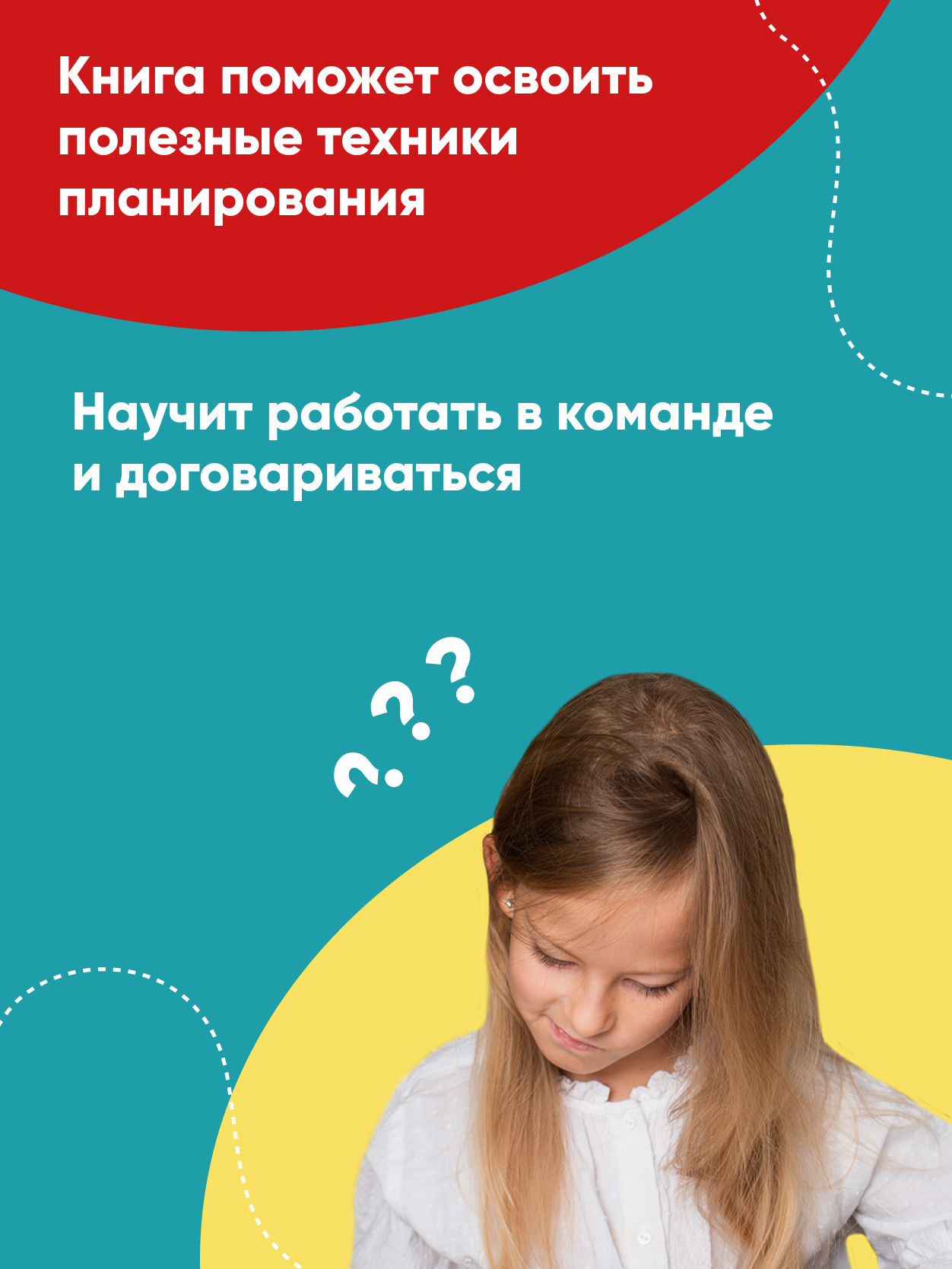 Книга Альпина. Дети Командная работа: Запуск проекта любой сложности - фото 4