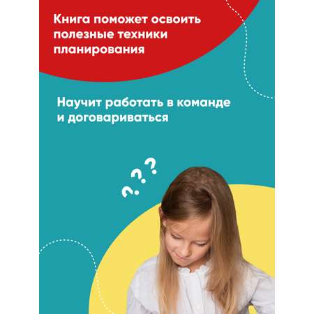 Книга Альпина. Дети Командная работа: Запуск проекта любой сложности