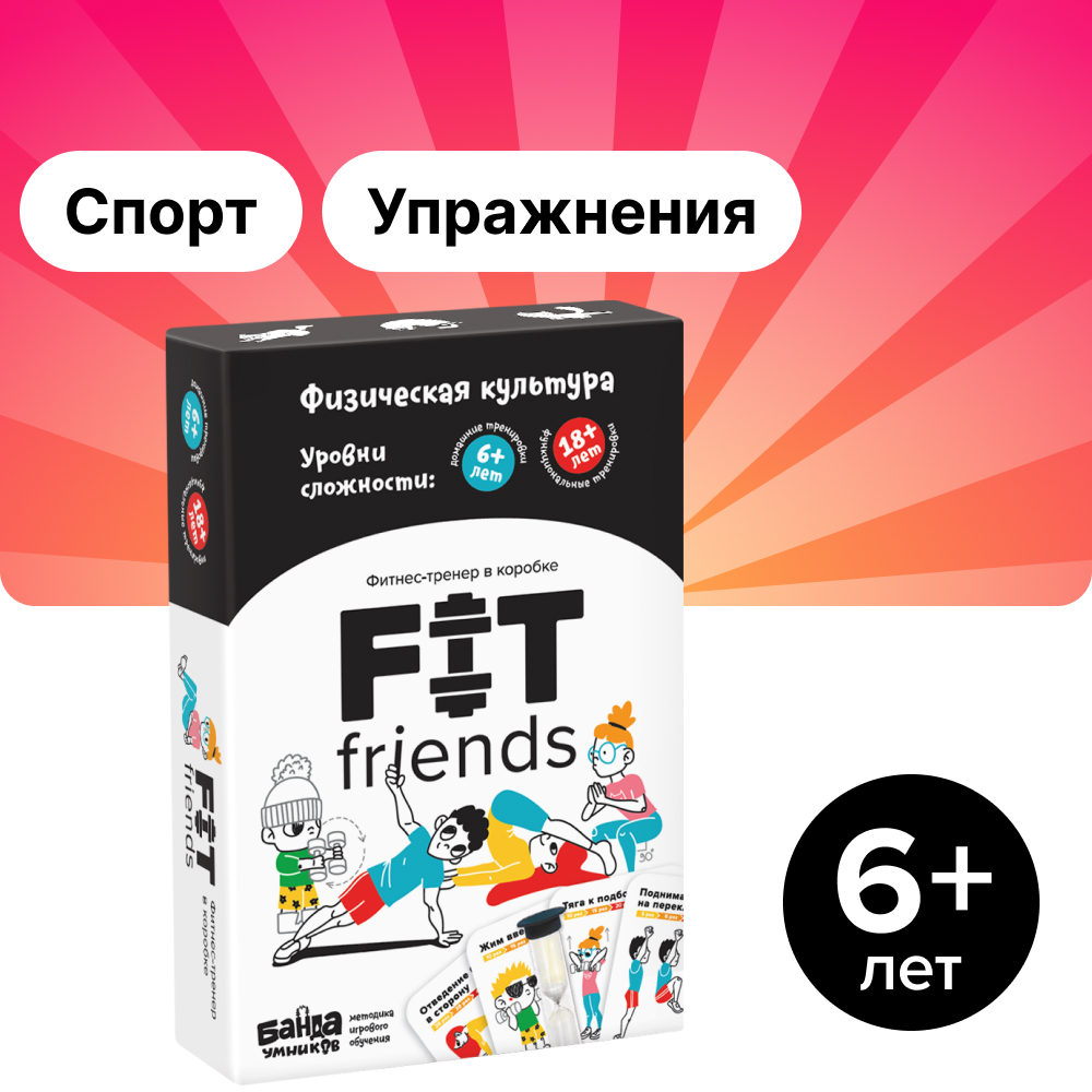 Банда Умников Fit friends Настольная игра