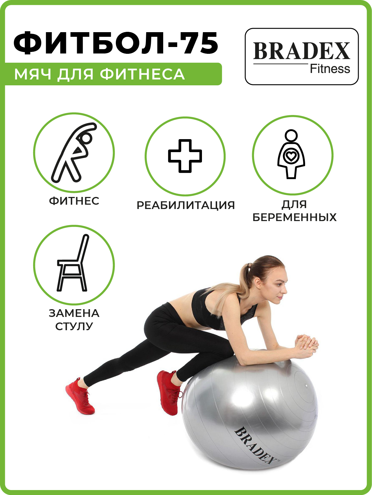 Фитбол мяч гимнастический Bradex для спорта и фитнеса 75 см - фото 4