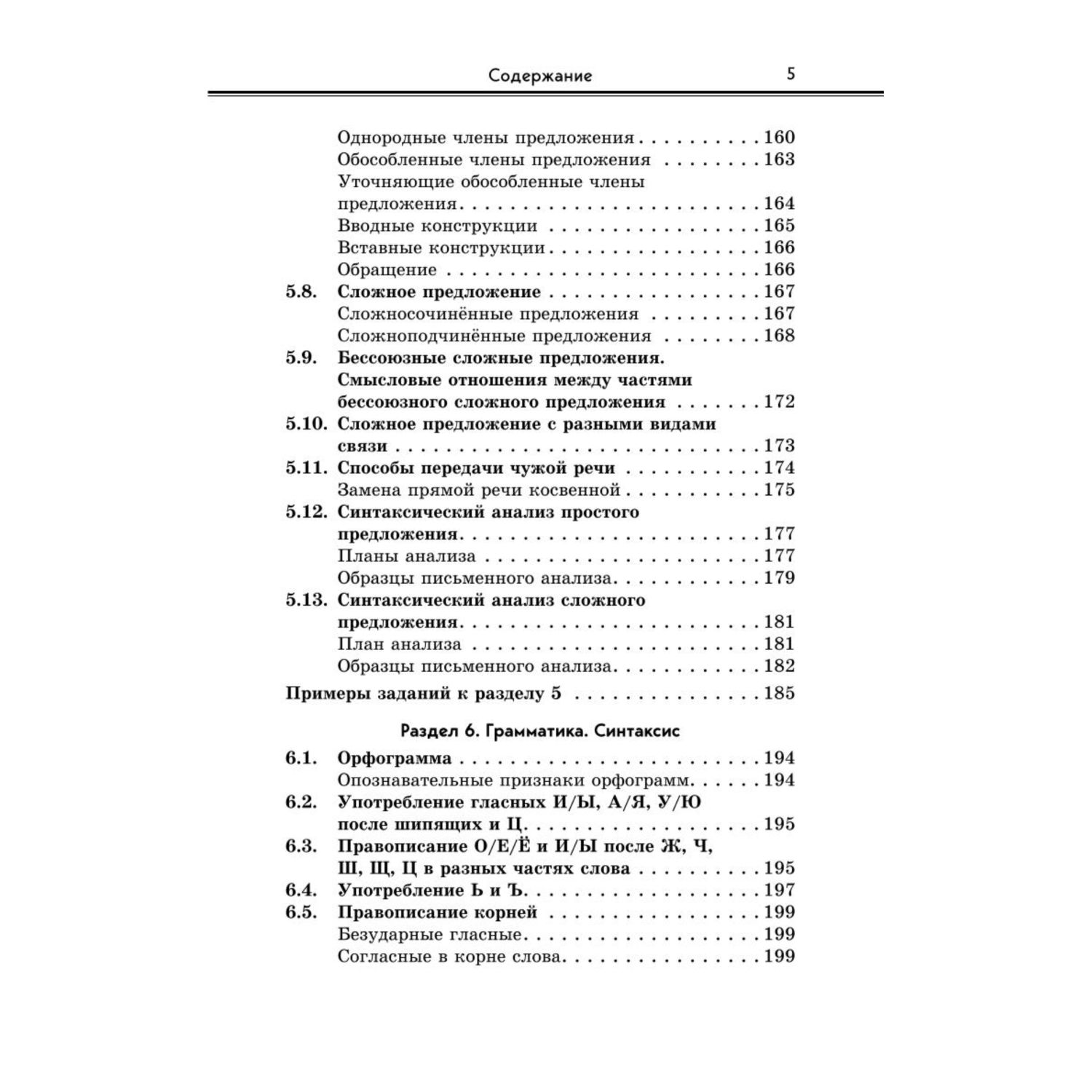 Книга Эксмо Русский язык - фото 4