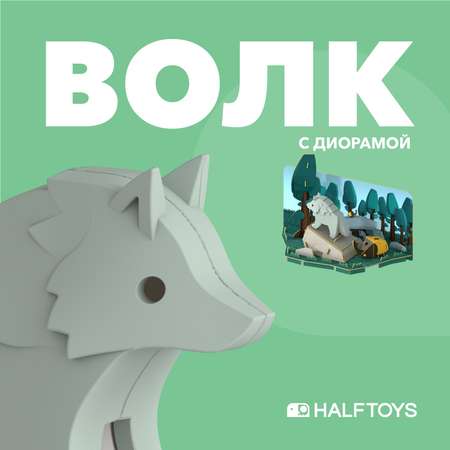 Игровой набор HALFTOYS Волк