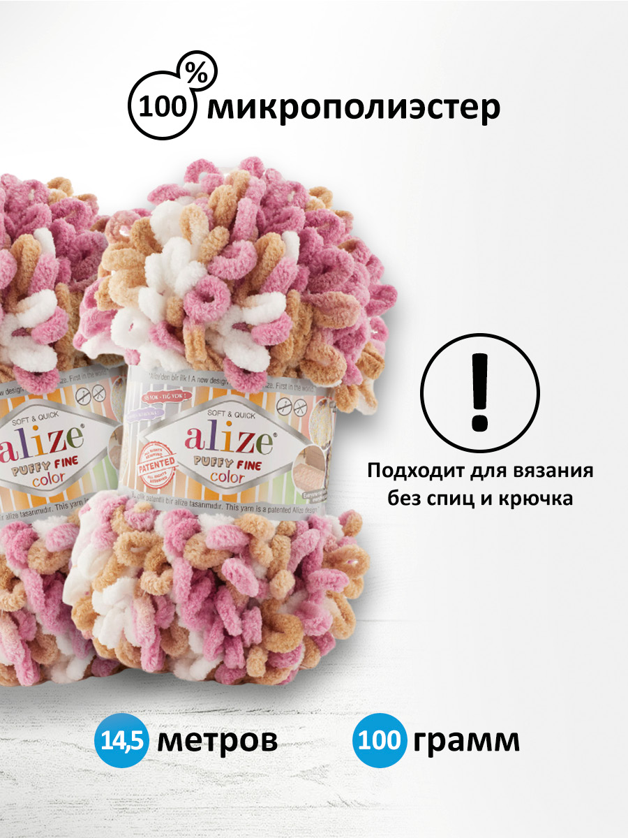 Пряжа для вязания Alize puffy fine color 100 г 14.5 м микрополиэстер плюшевая мягкая 6402 секционный 5 мотков - фото 2