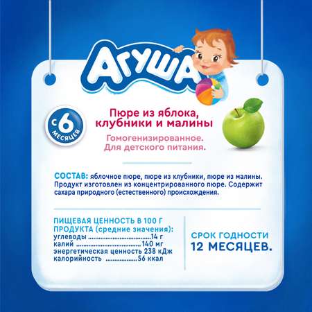 Пюре Агуша яблоко-клубника-малина 90г с 6месяцев