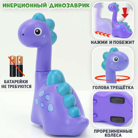 Инерционная игрушка динозаврик Chilink нажми и поедет