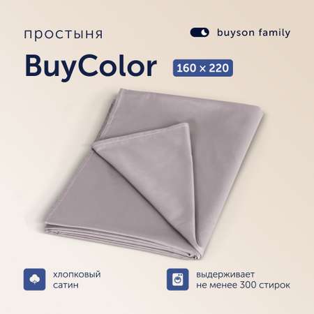 Простыня buyson BuyСolor 160х220 см хлопковый сатин Песок