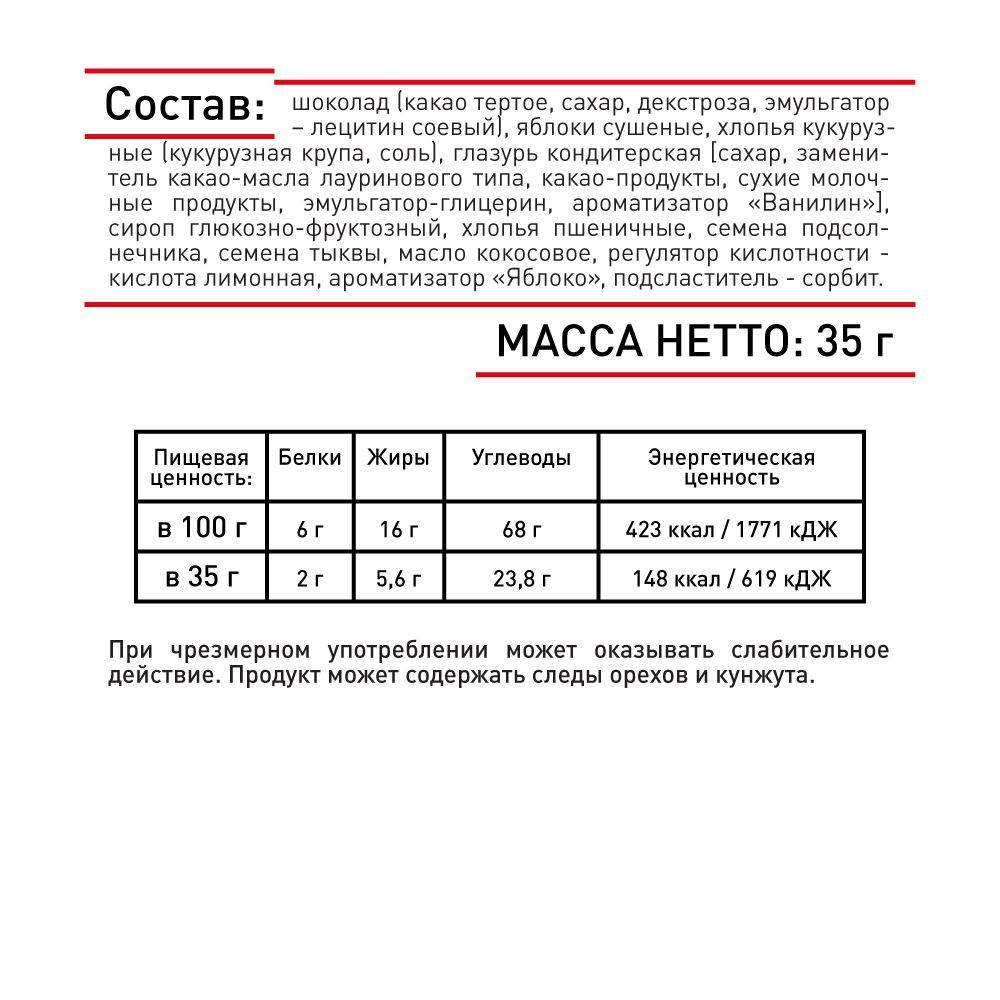 Шоколадные батончики ШефдеФранс десерт Яблоко с шоколадом 6 шт х 35г - фото 3