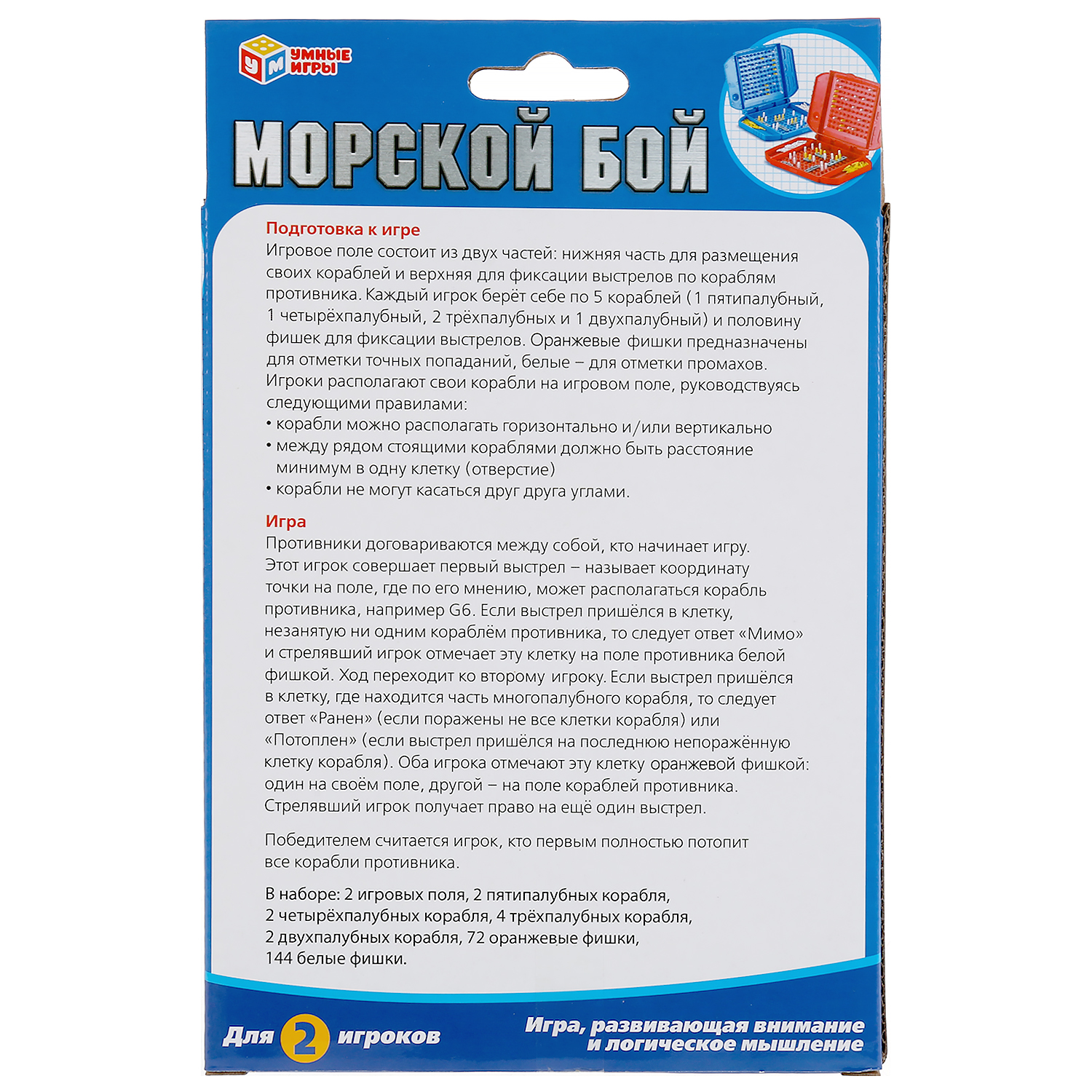 Настольная игра Умные Игры Морской бой 295571 - фото 5