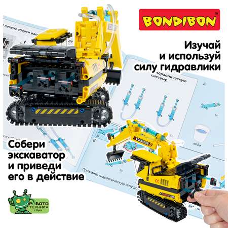 Конструктор Bondibon Гидравлическая Машина. Экскаватор серия Робототехника с Буки