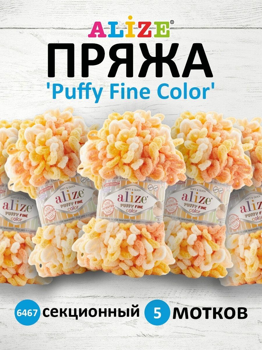 Пряжа Alize фантазийная плюшевая Puffy Fine Color микрополиэстер 100гр 14.5 м 5 мотков 6467 секционный - фото 1