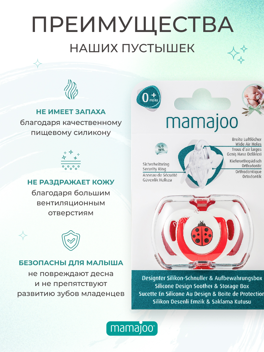 Пустышка Mamajoo силиконовая с боксом для хранения - фото 2