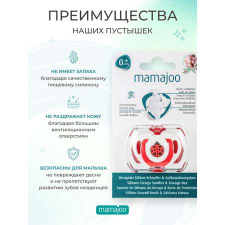 Пустышка Mamajoo силиконовая с боксом для хранения