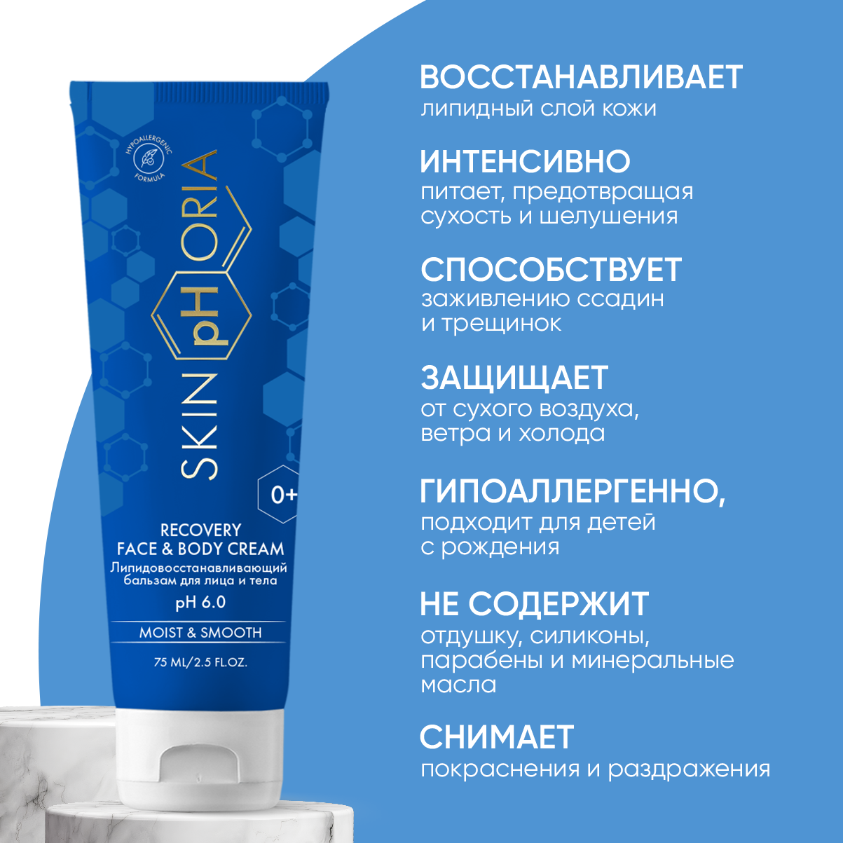 Бальзам для лица и тела Recovery Face and Body Cream Skinphoria Гипоаллергенный липидовосстанавливающий - фото 3