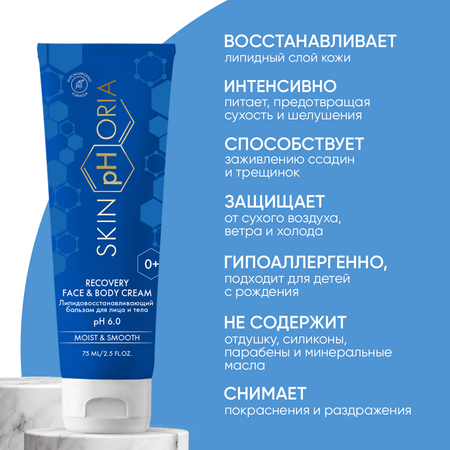 Бальзам для лица и тела Recovery Face and Body Cream Skinphoria Гипоаллергенный липидовосстанавливающий