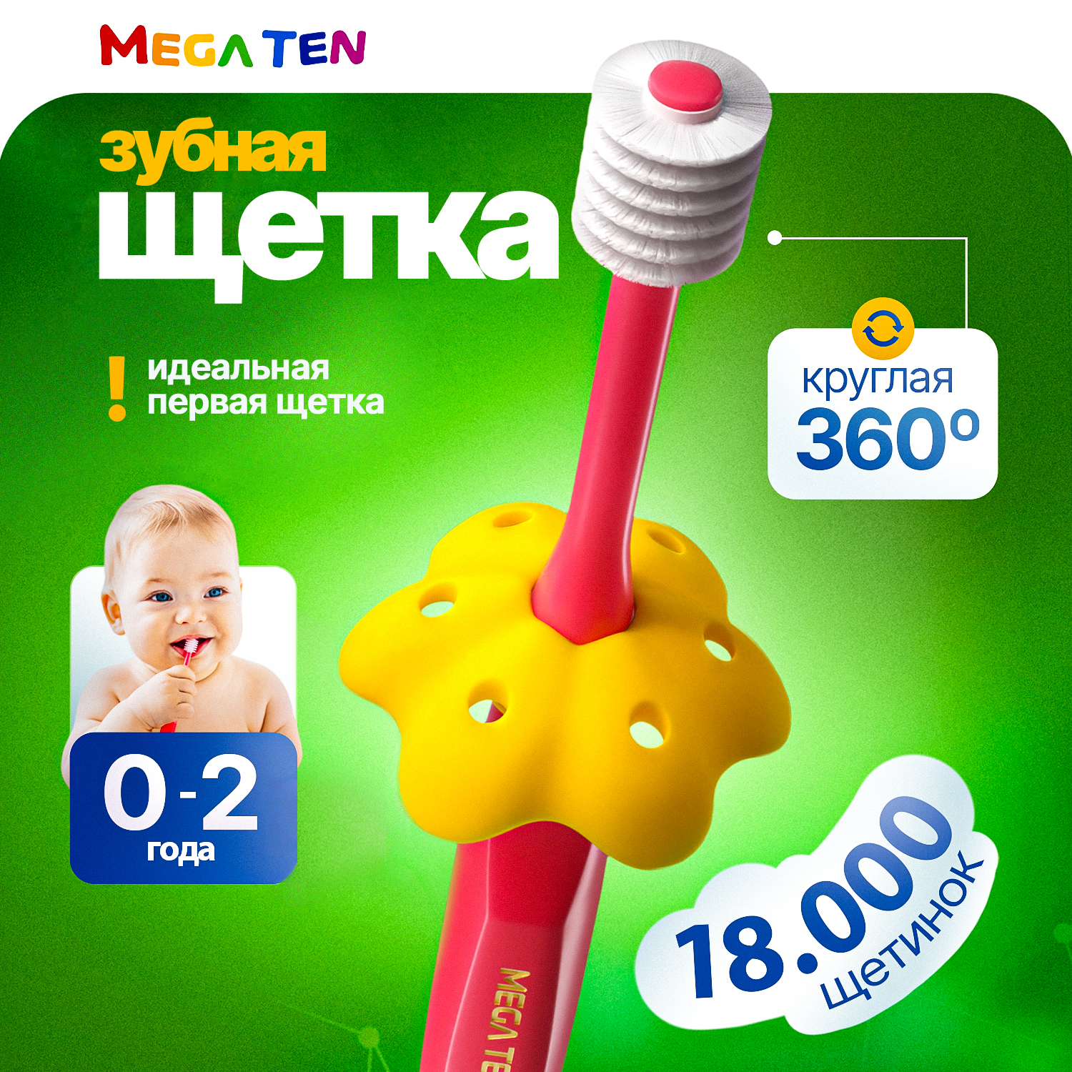 Детская зубная щетка Mega Ten kids sonic Step 1 0-2г. Коралловый - фото 1