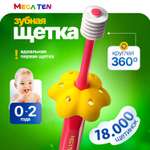 Детская зубная щетка Mega Ten kids sonic Step 1 0-2г. Коралловый