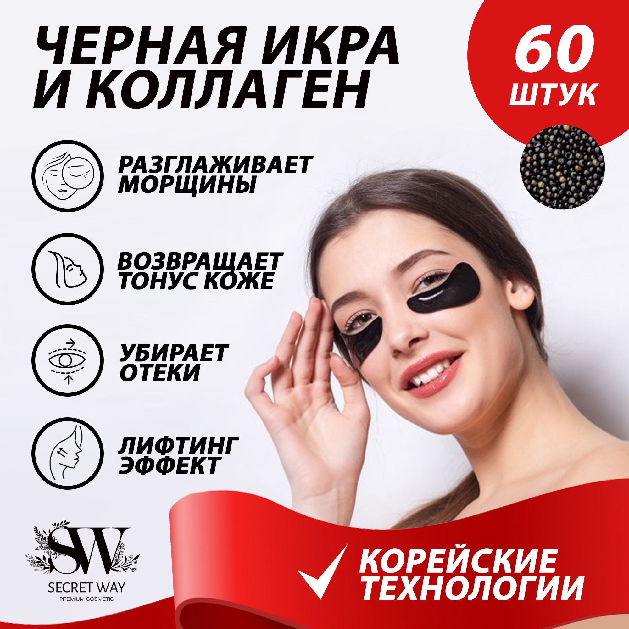 Патчи под глаза гидрогелевые Secret Way жидкие для глаз от прыщей акне темных кругов отеков морщин - фото 2