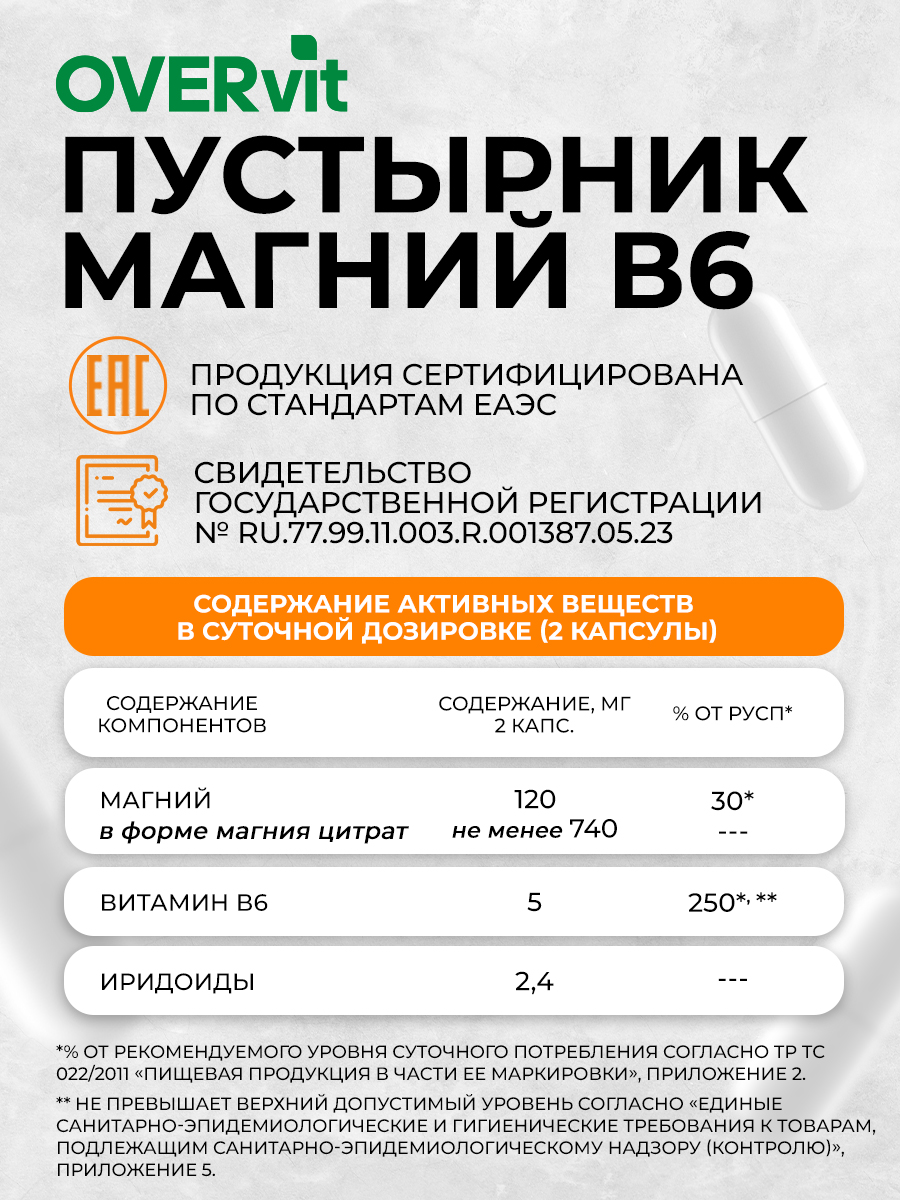 Пустырник Магний В6 OVER БАД против стресса успокаивающее для снятия напряжения 60 капсул - фото 6