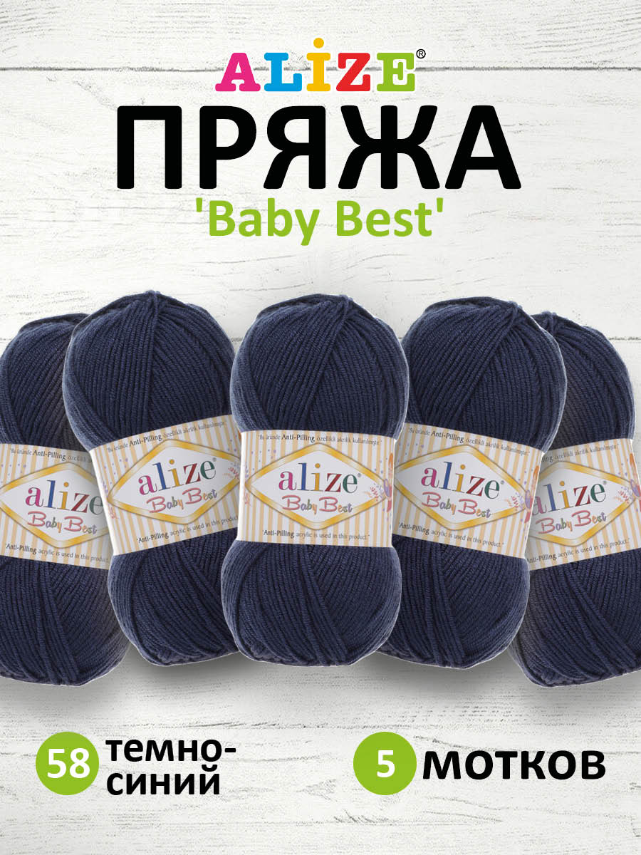 Пряжа для вязания Alize baby best бамбук акрил с эффектом антипиллинг 100 г 240 м 58 темно-синий 5 мотков - фото 1