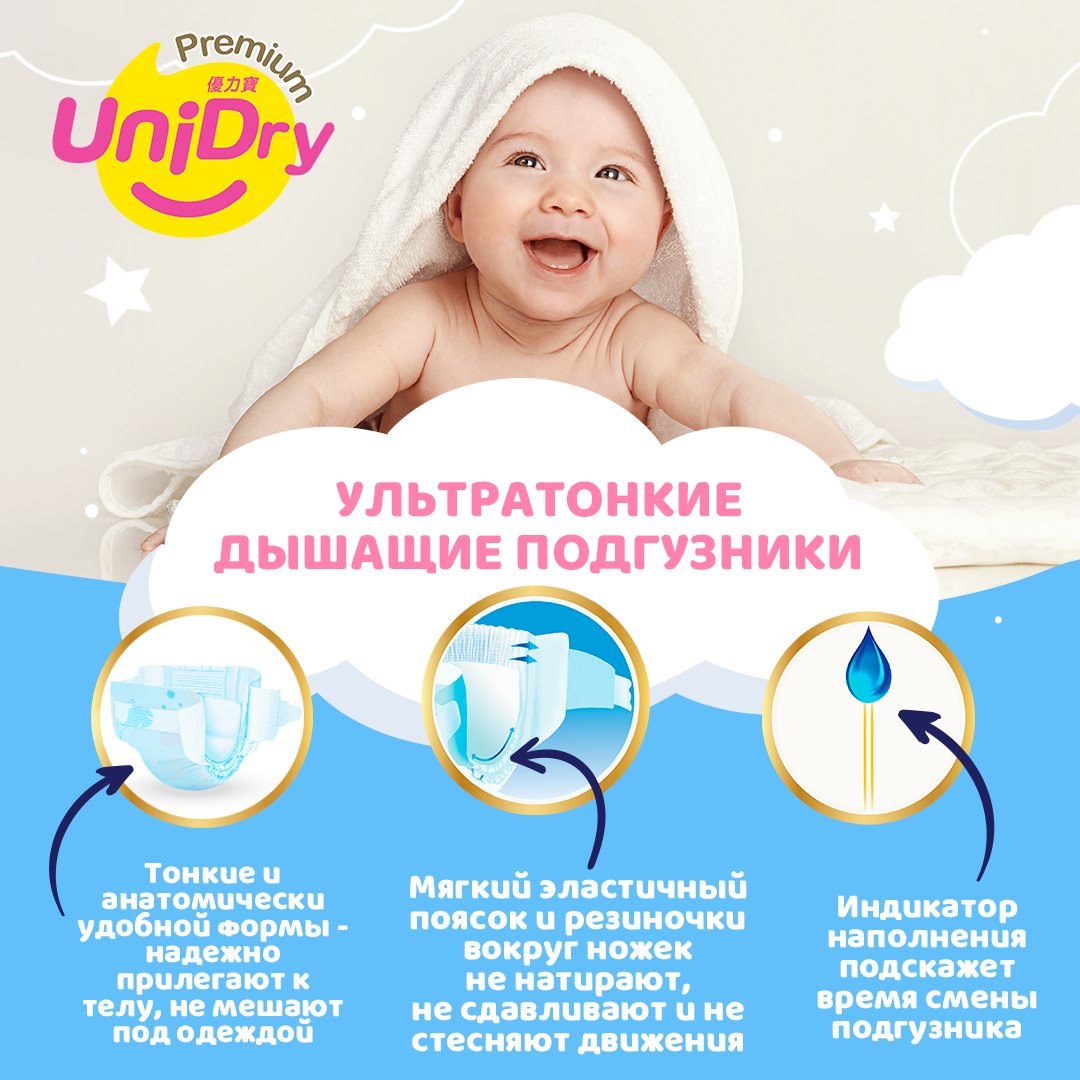 Подгузники UniDry ультратонкие Ultra Thin L 9-14 кг - фото 4