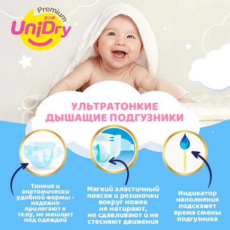 Подгузники UniDry ультратонкие Ultra Thin L 9-14 кг