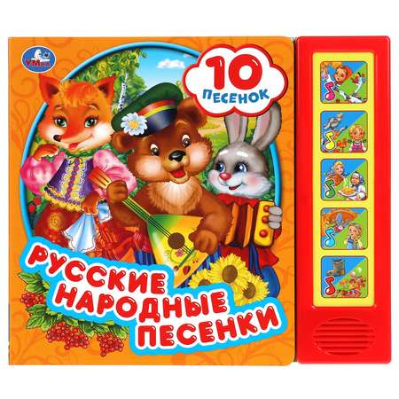Книга УМка Русские народные песни 318224