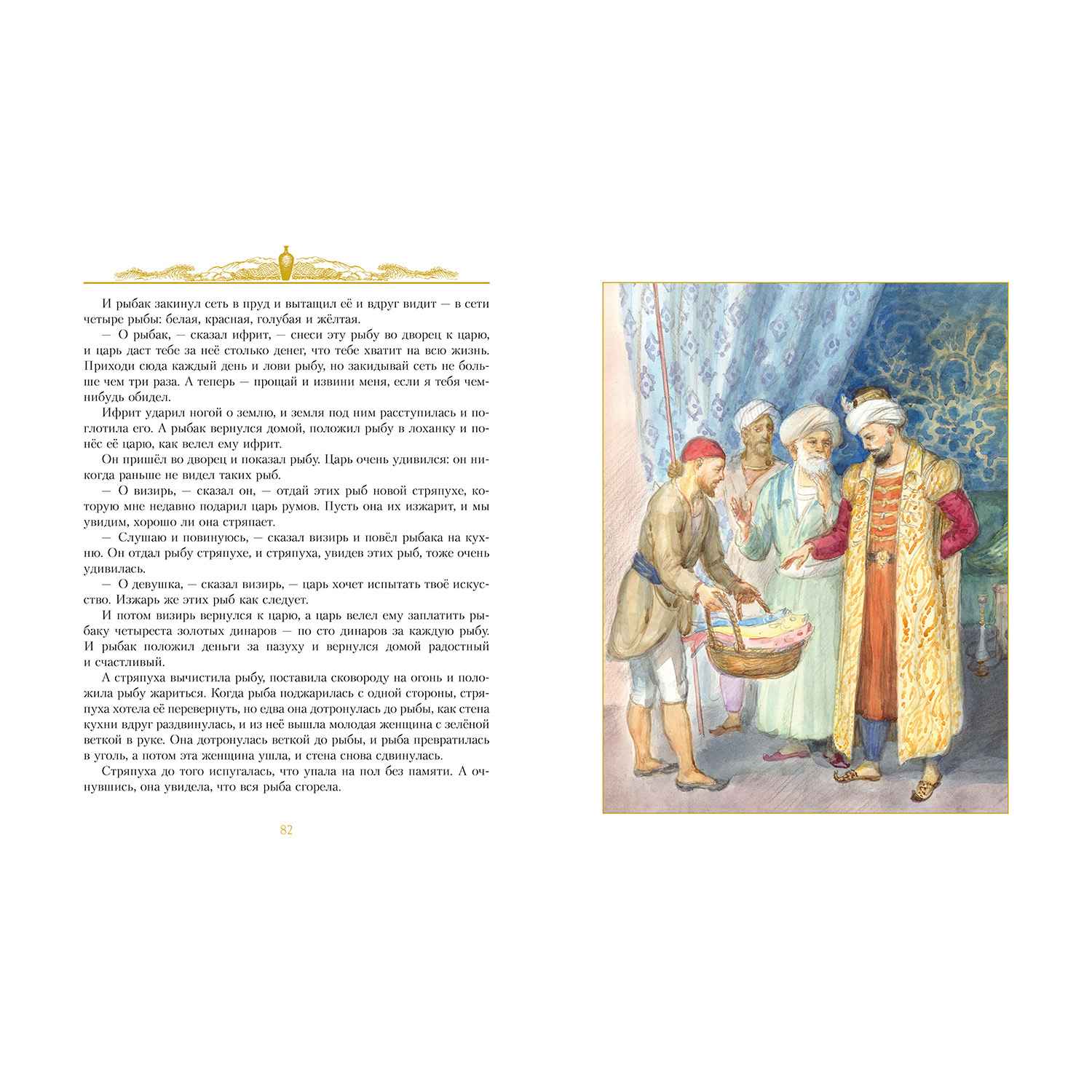 Книга Махаон Тысяча и одна ночь - фото 6