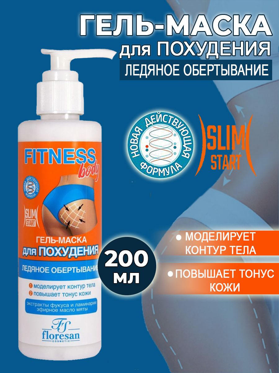 Гель-маска для похудения floresan Fitness body Ледяное обертывание 200мл  купить по цене 219 ₽ в интернет-магазине Детский мир