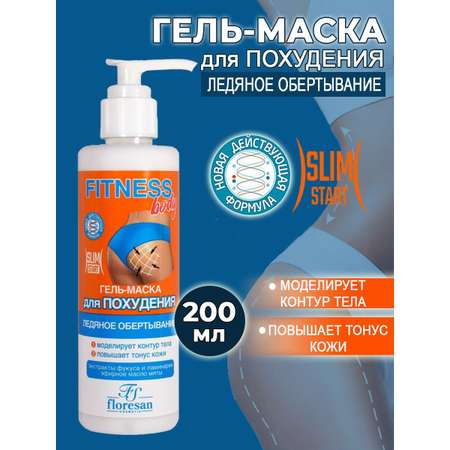 Гель-маска для похудения floresan Fitness body Ледяное обертывание 200мл