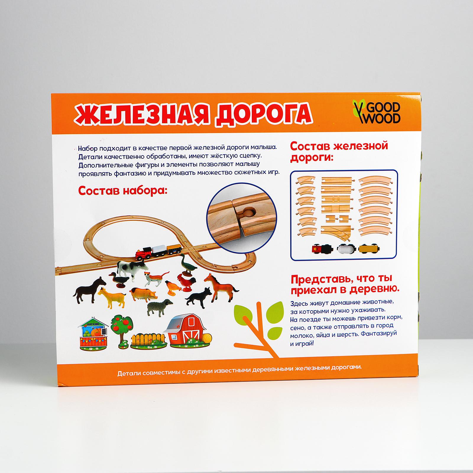 Железная дорога GOOD WOOD Каникулы в деревне 5139254 - фото 10