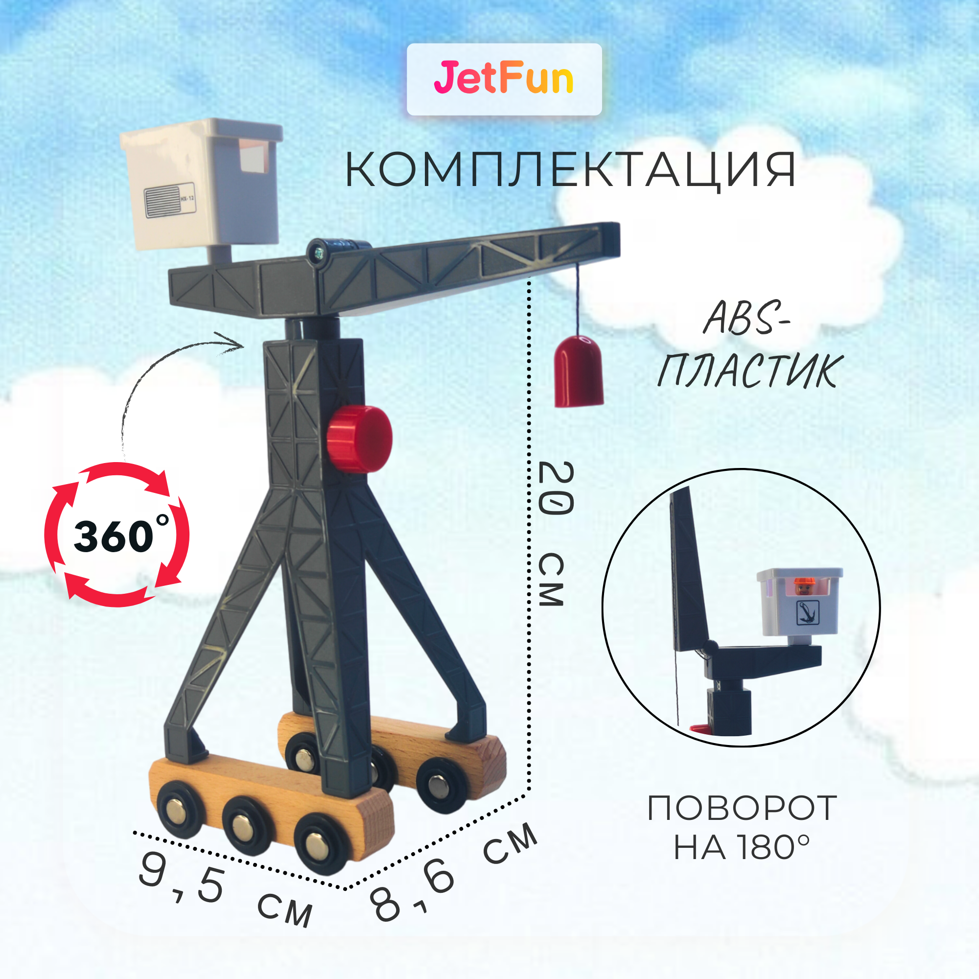 Магнитный кран JetFun С крановщиком - фото 6